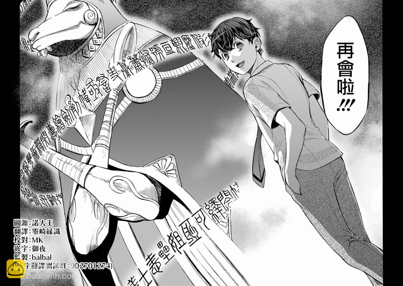 《弩aphorism》最终话 第48页