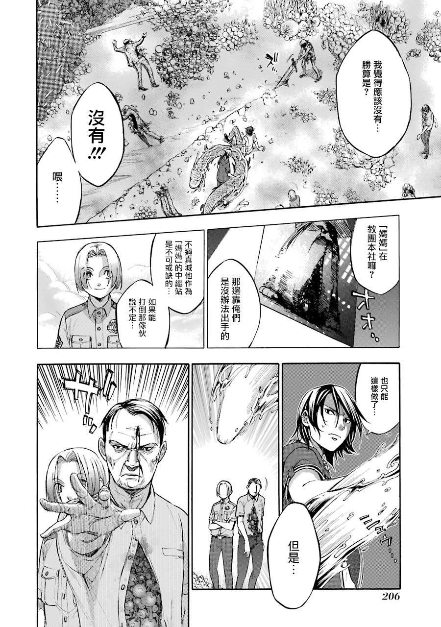《弩aphorism》最终话 第4页