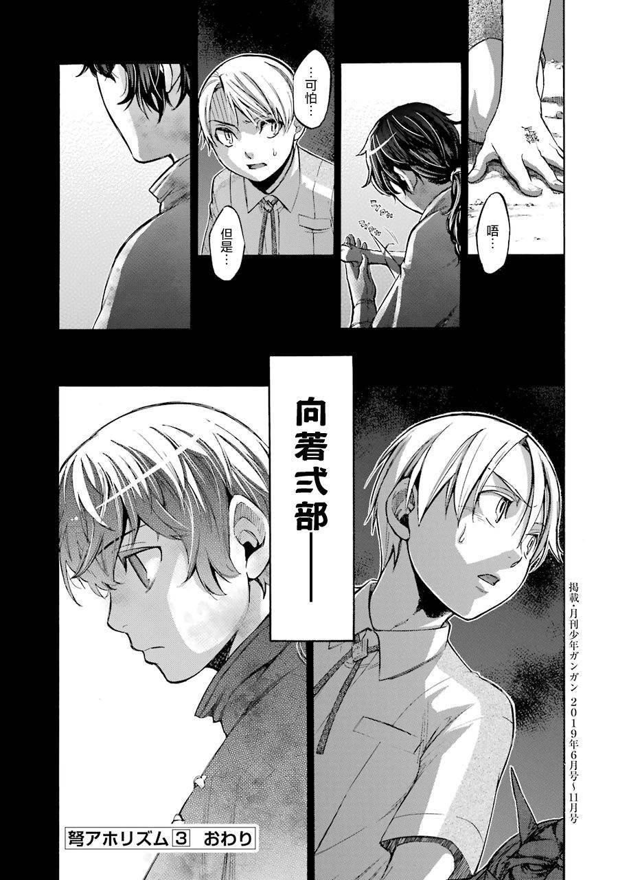 《弩aphorism》最终话 第50页