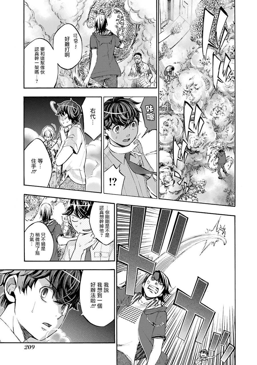《弩aphorism》最终话 第7页