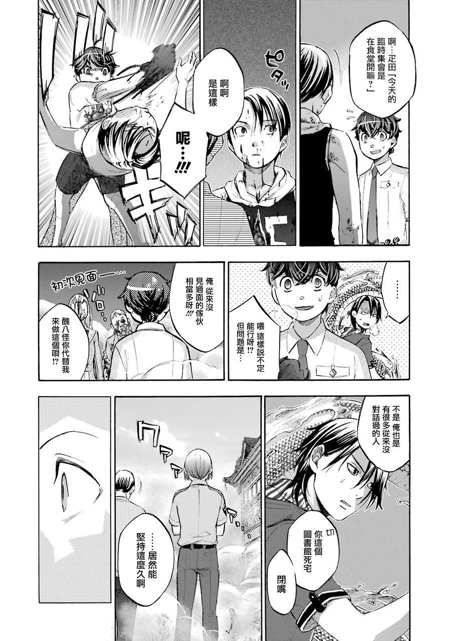 《弩aphorism》最终话 第8页