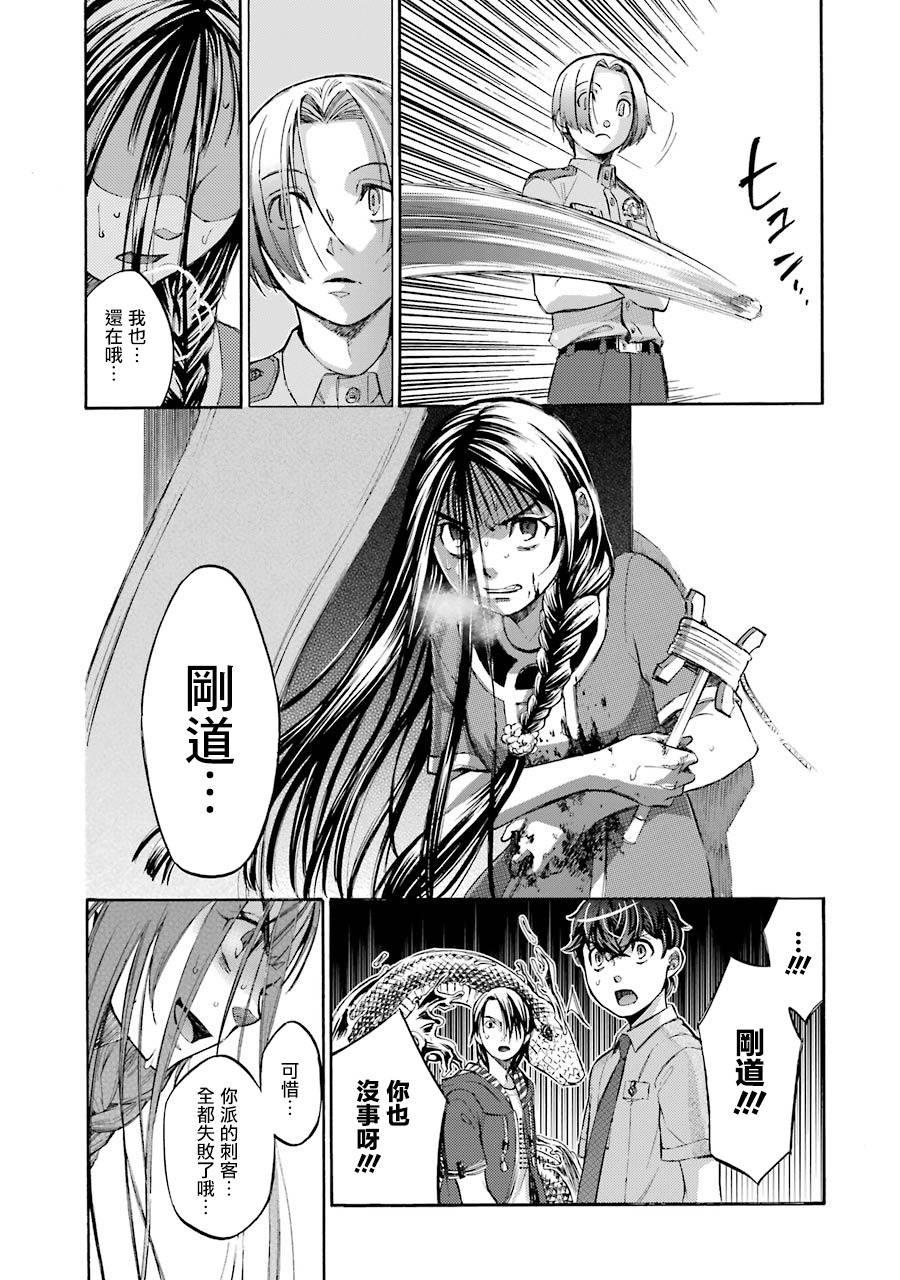 《弩aphorism》最终话 第9页