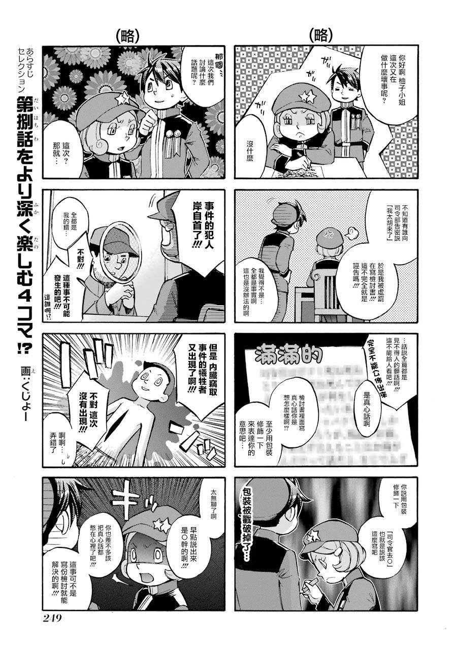 《弩aphorism》番外2 第11页