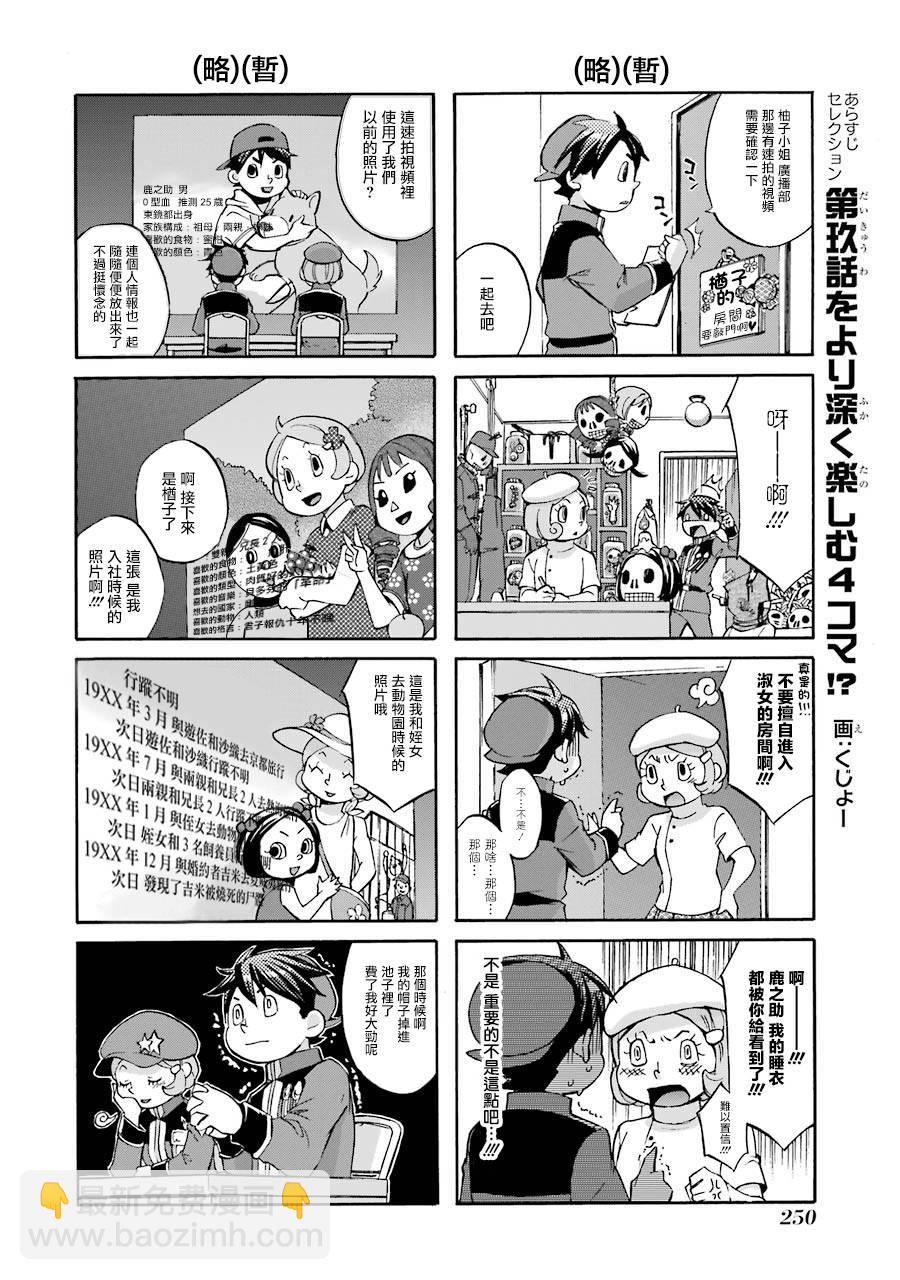 《弩aphorism》番外2 第12页