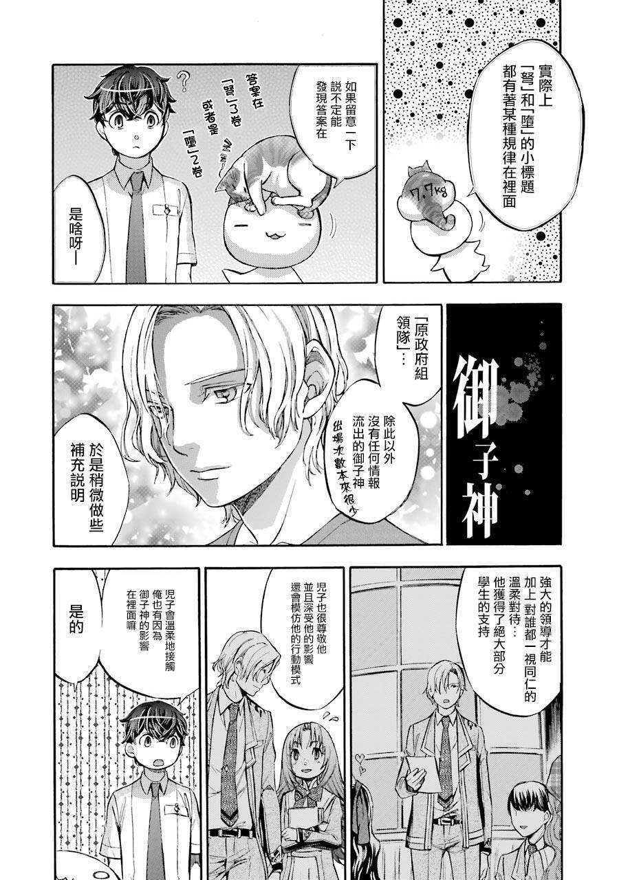 《弩aphorism》番外2 第16页
