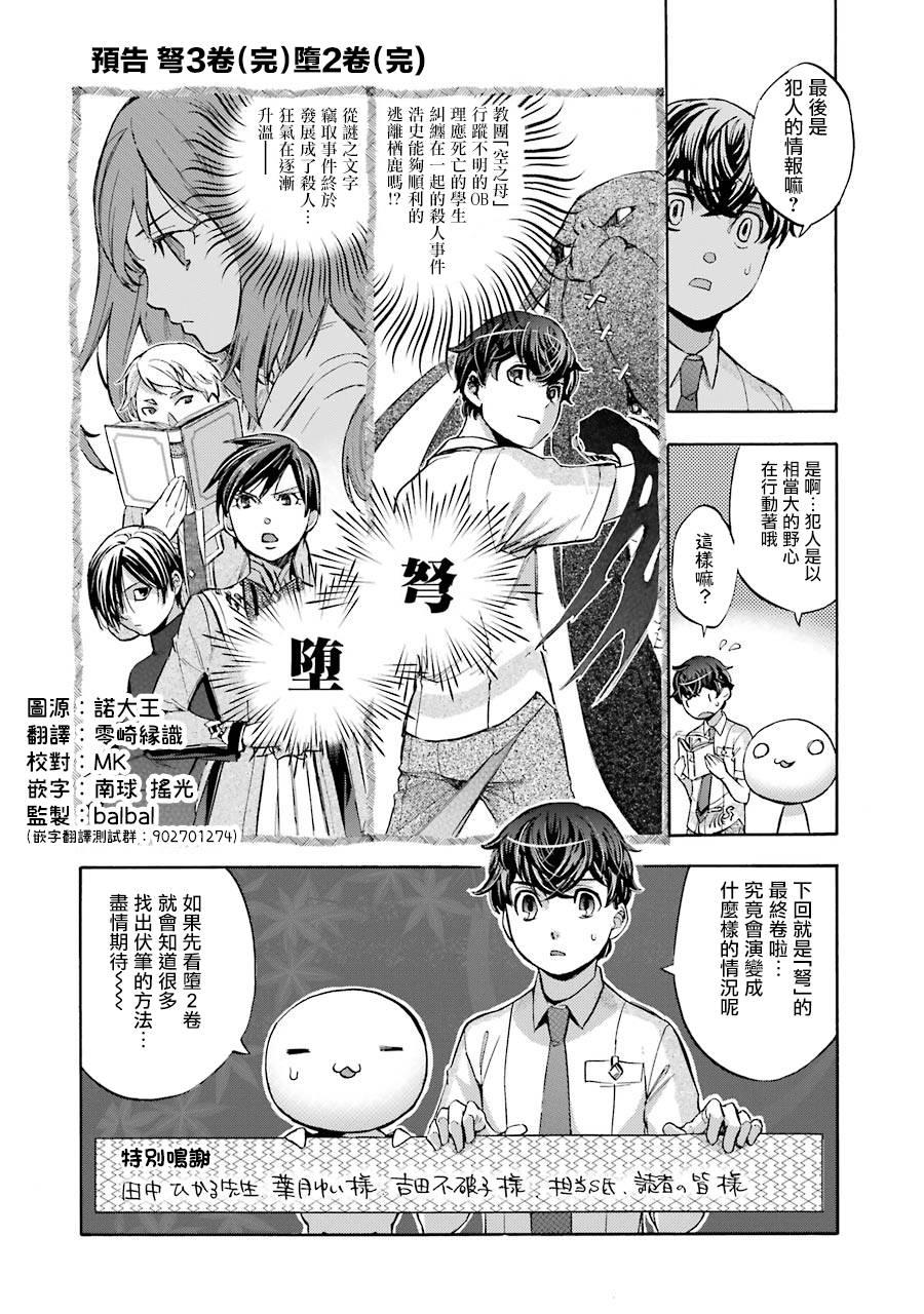 《弩aphorism》番外2 第18页