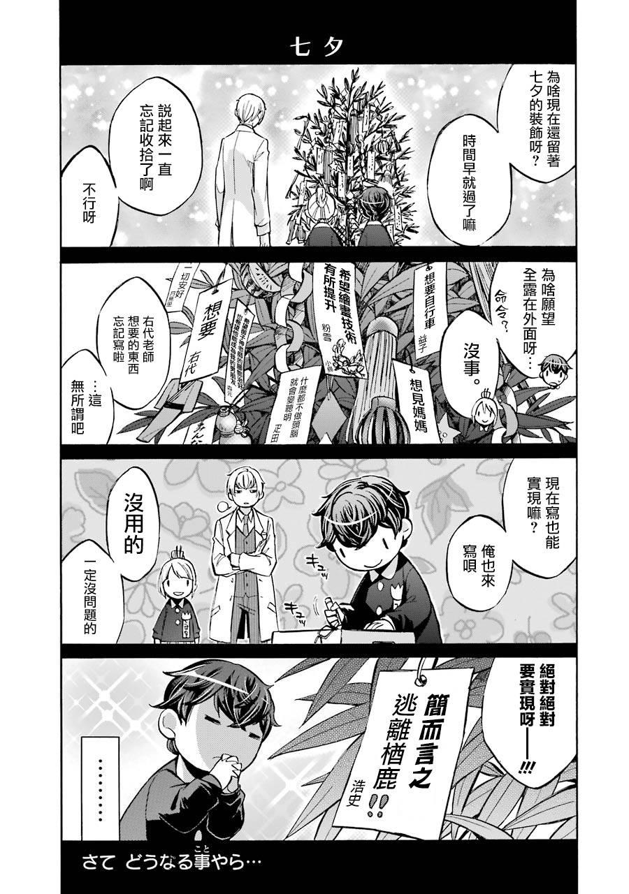 《弩aphorism》番外2 第19页