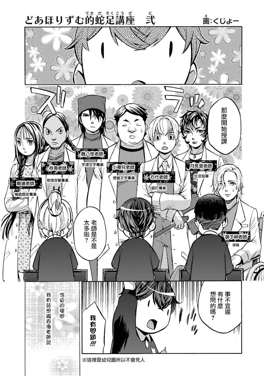 《弩aphorism》番外2 第1页