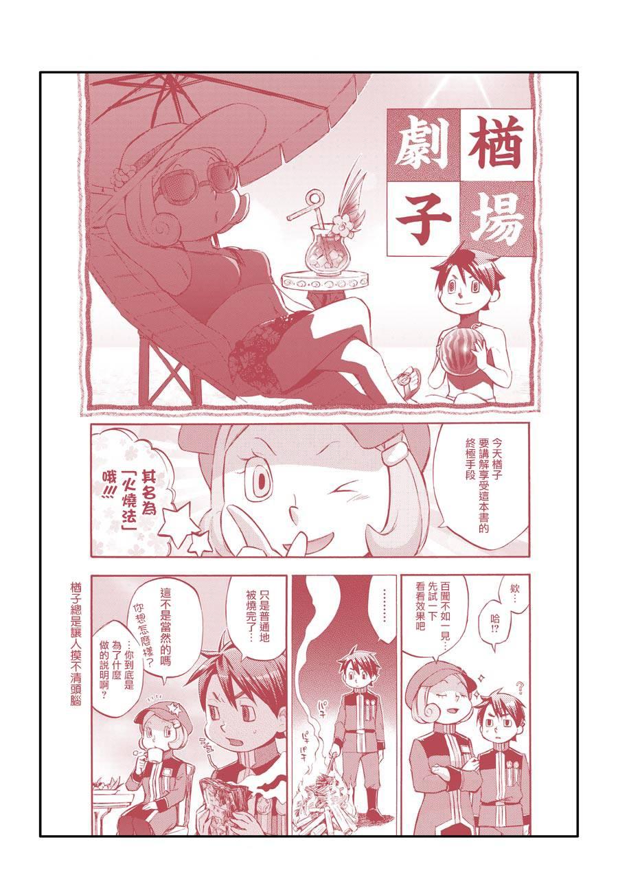 《弩aphorism》番外2 第20页