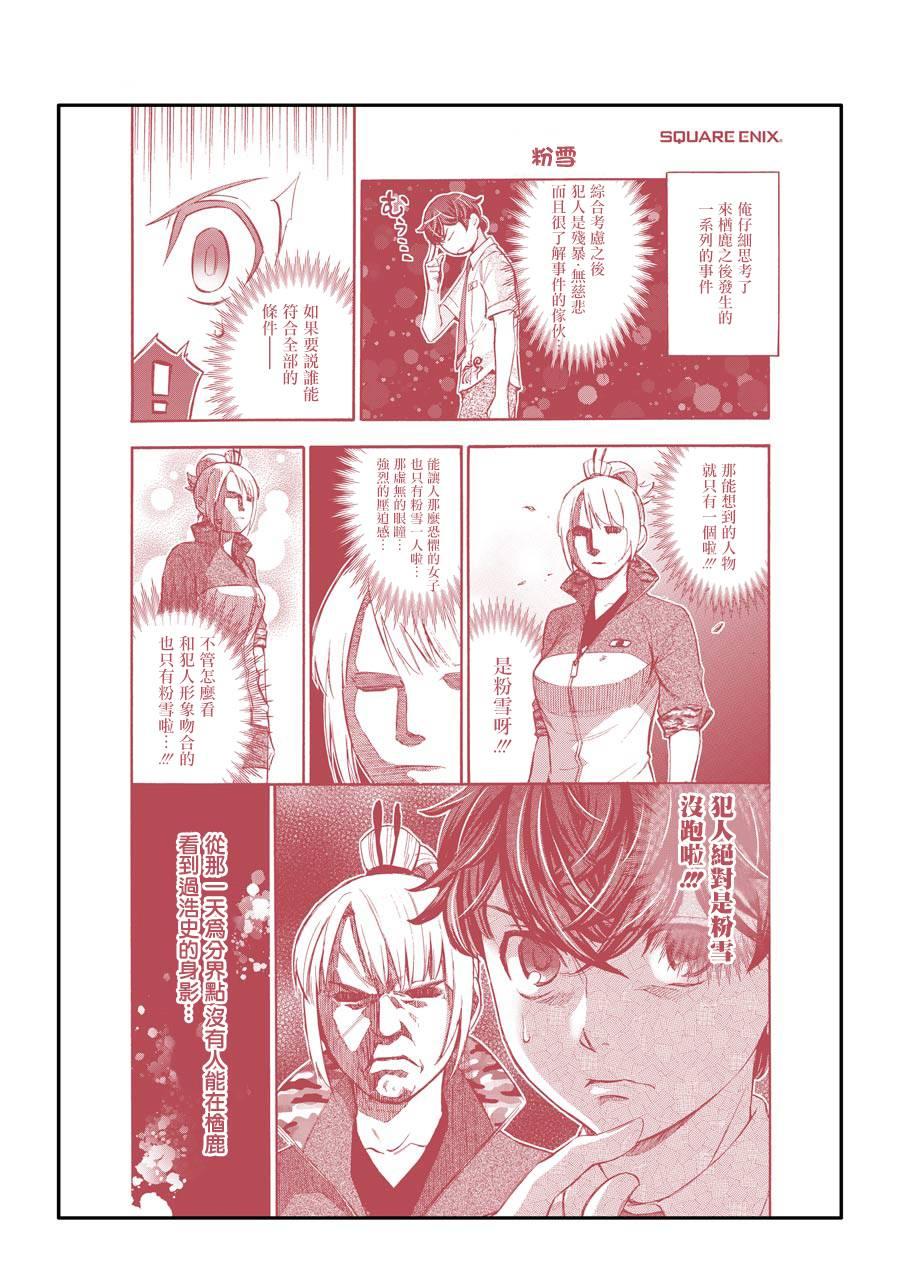 《弩aphorism》番外2 第21页