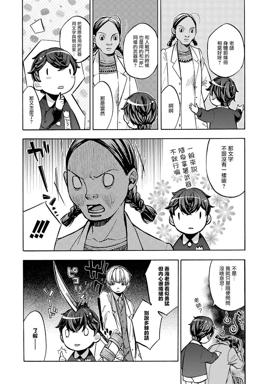 《弩aphorism》番外2 第2页