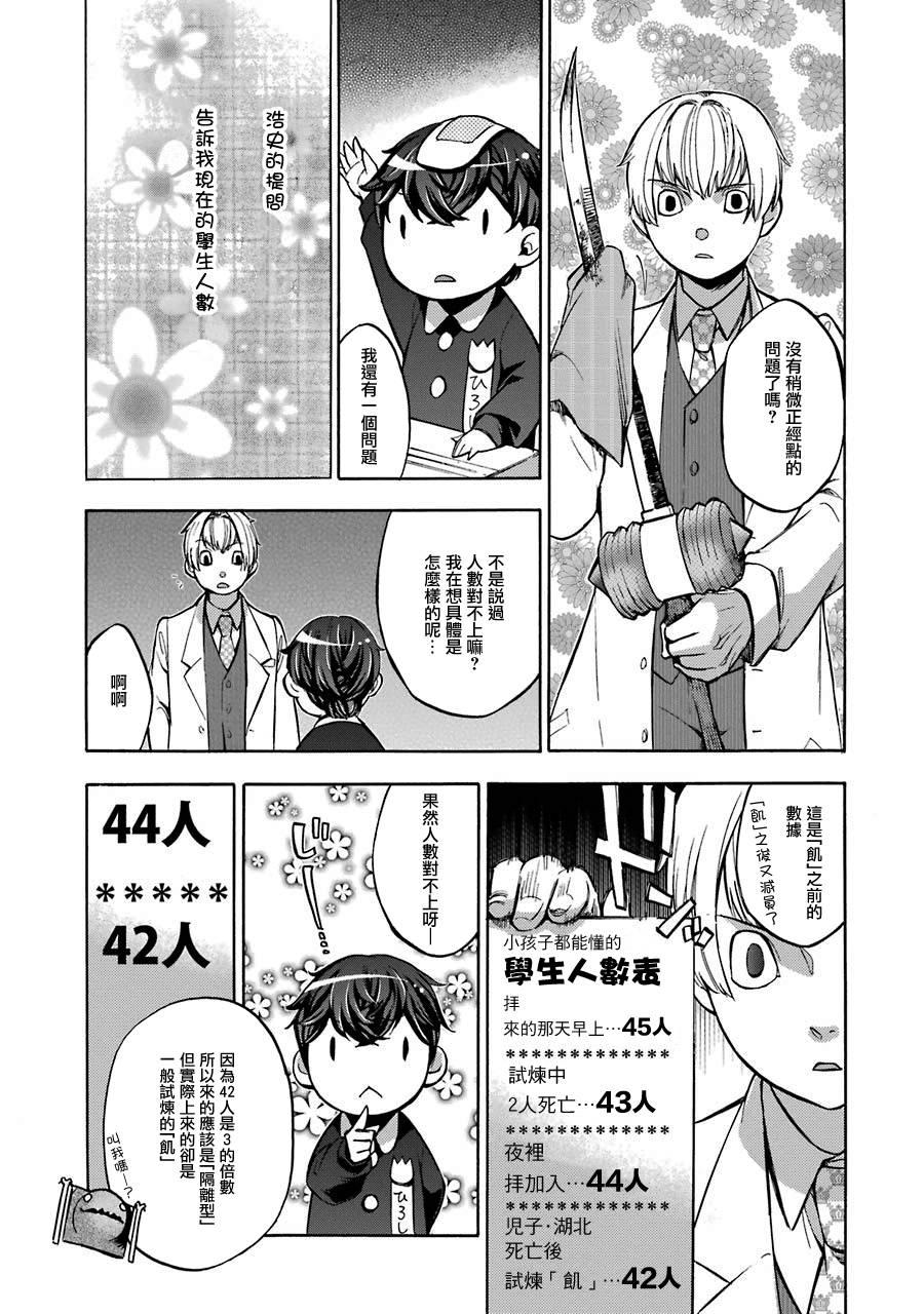 《弩aphorism》番外2 第3页