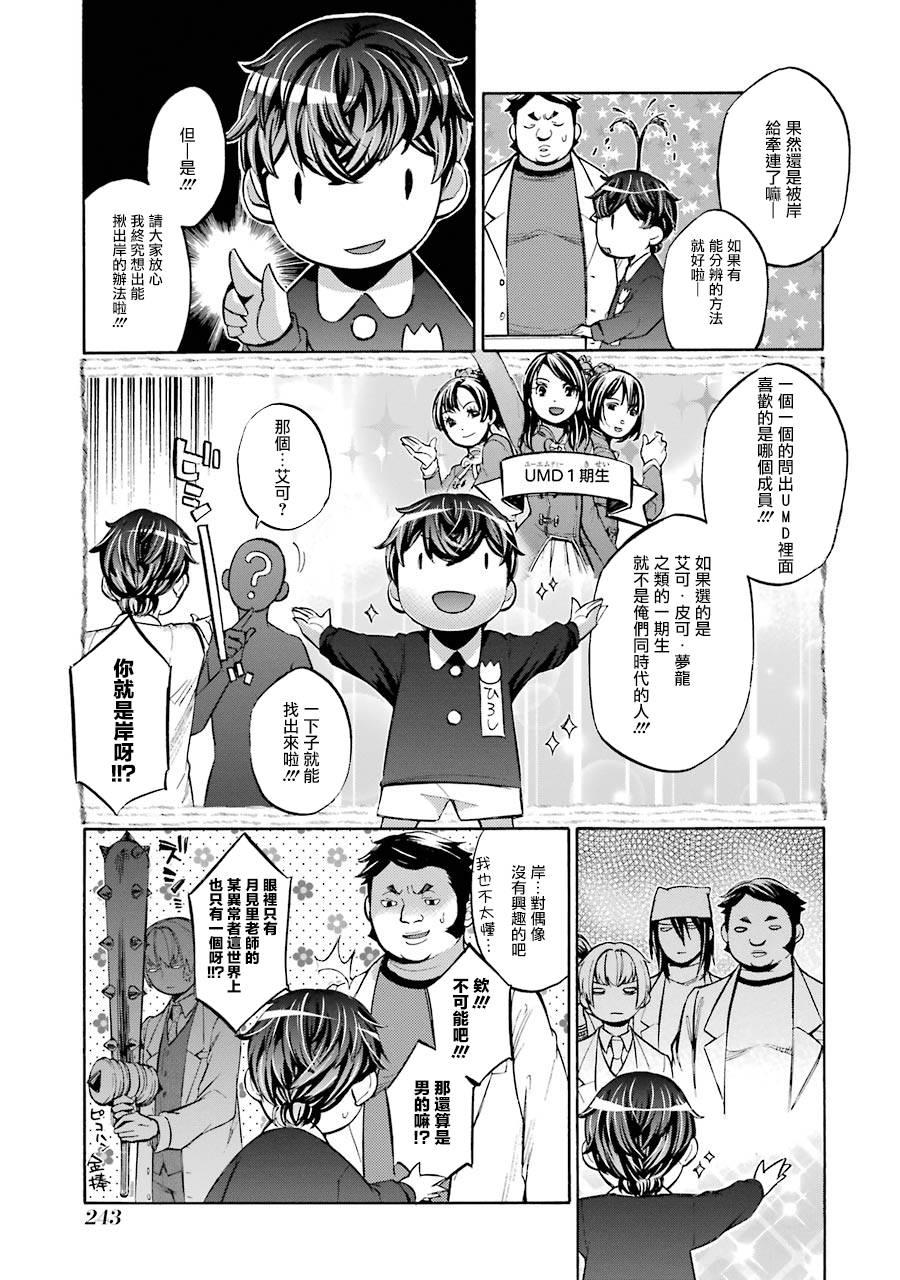 《弩aphorism》番外2 第5页