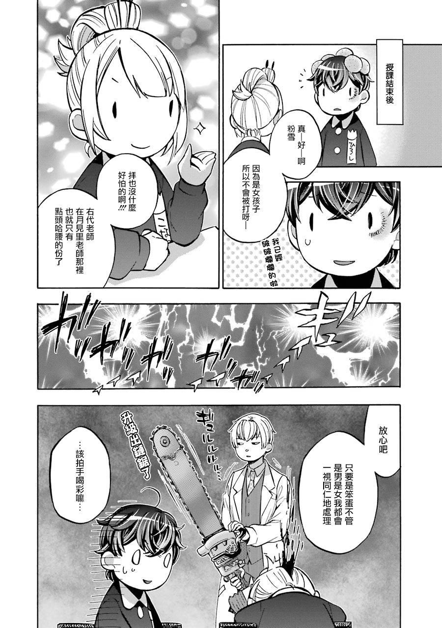 《弩aphorism》番外2 第6页