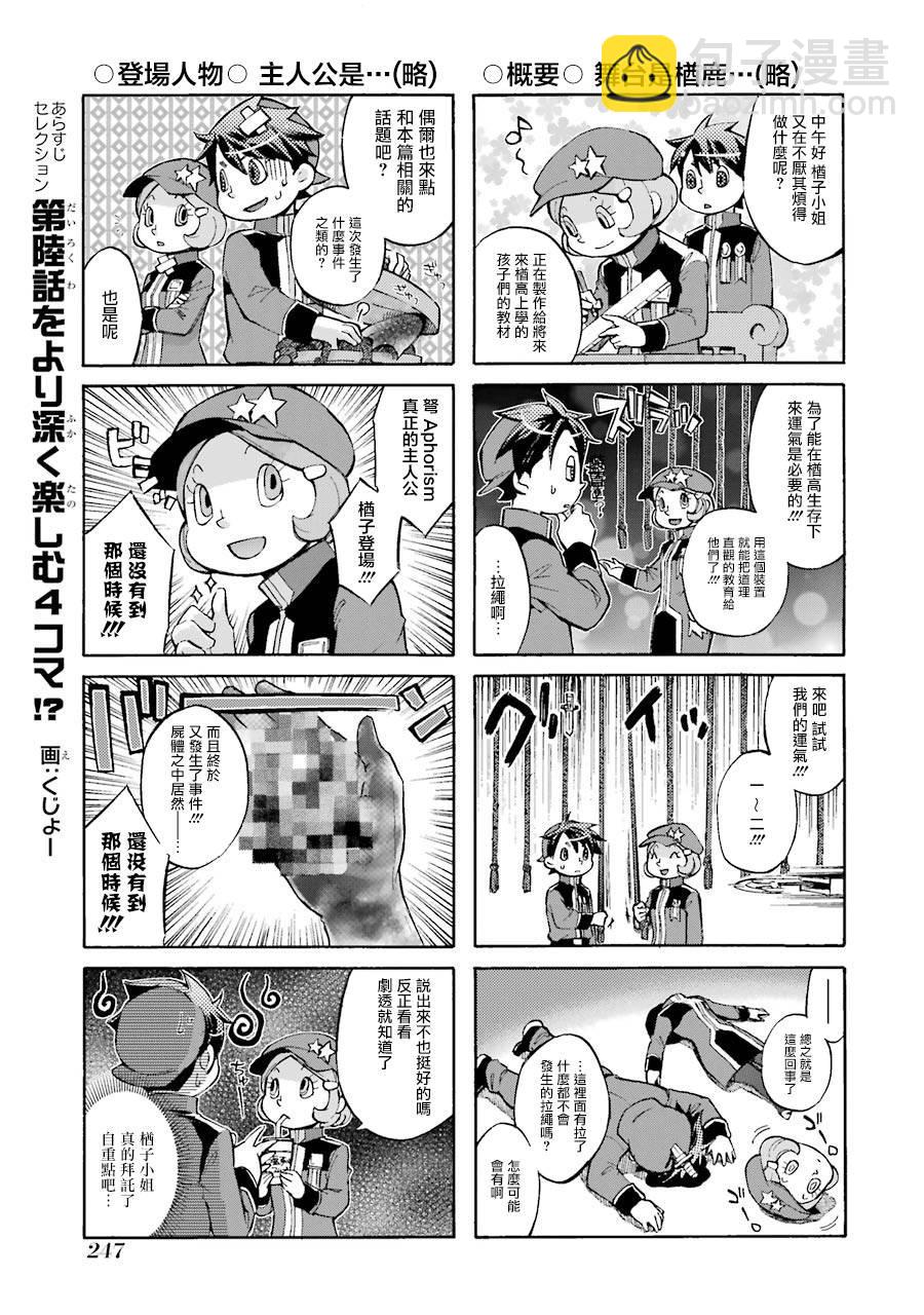 《弩aphorism》番外2 第9页