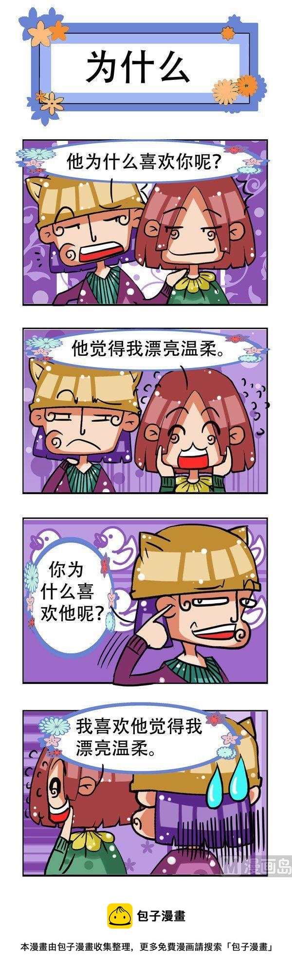 《凸下巴先生》第4话 第8页