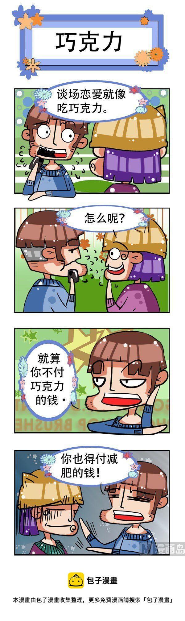 《凸下巴先生》第3话 第5页