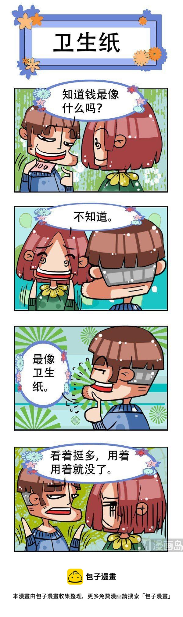 《凸下巴先生》第3话 第8页