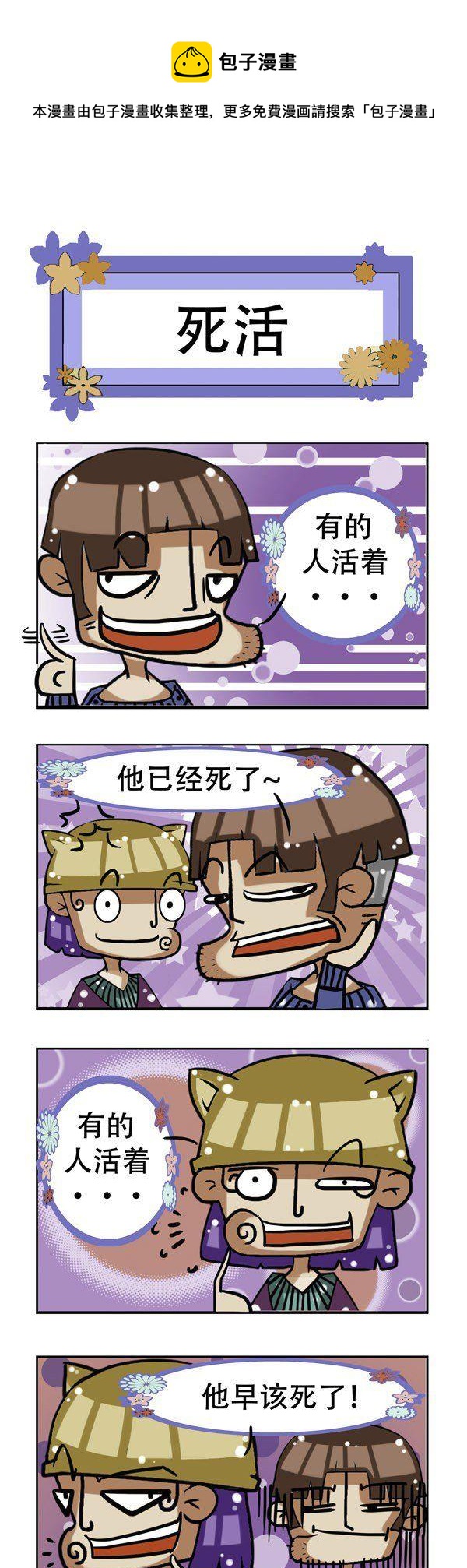 《凸下巴先生》第1话 第1页