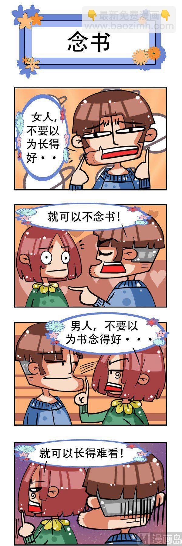 《凸下巴先生》第1话 第2页