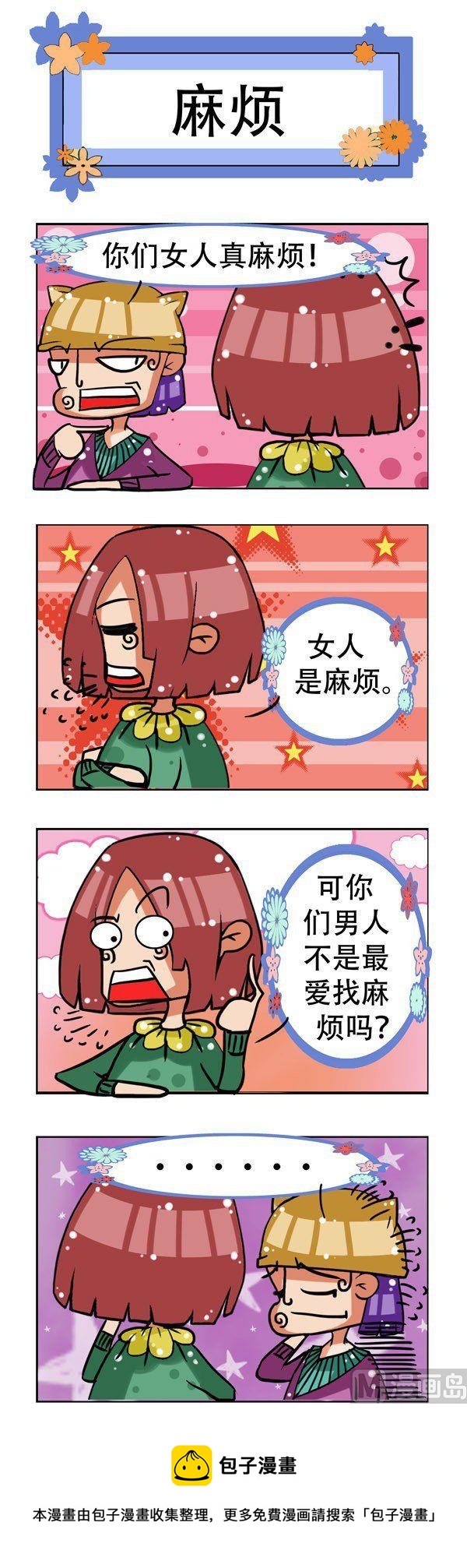 《凸下巴先生》第1话 第8页