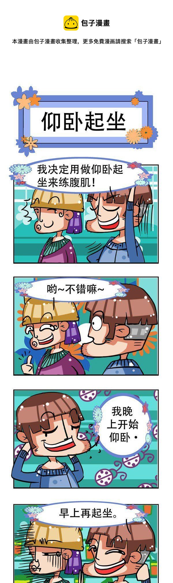 《凸下巴先生》第2话 第1页