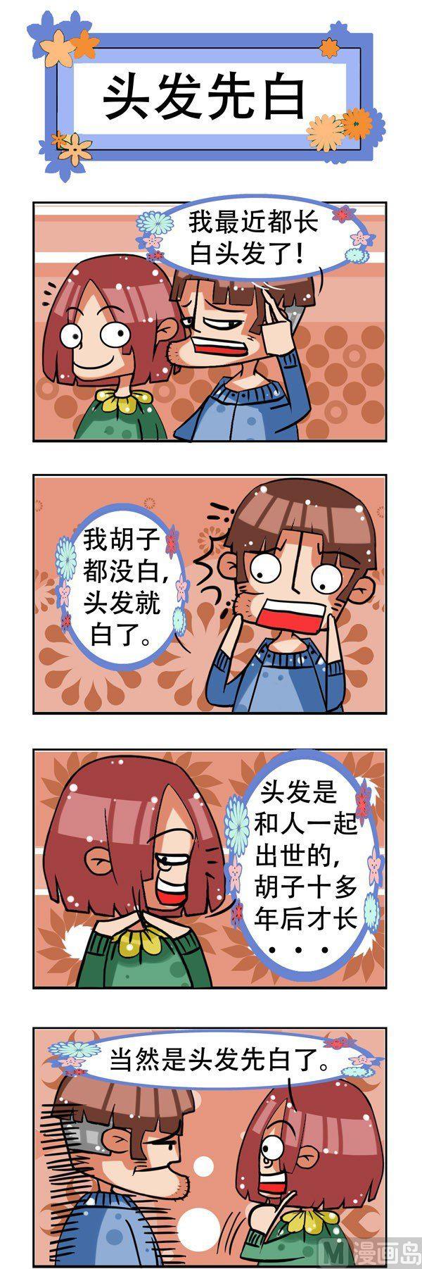 《凸下巴先生》第5话 第2页