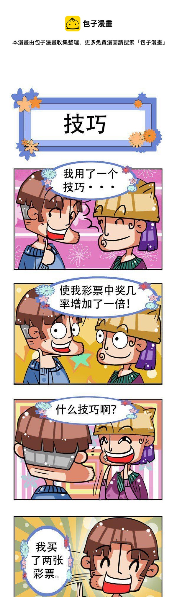 《凸下巴先生》第8话 第5页