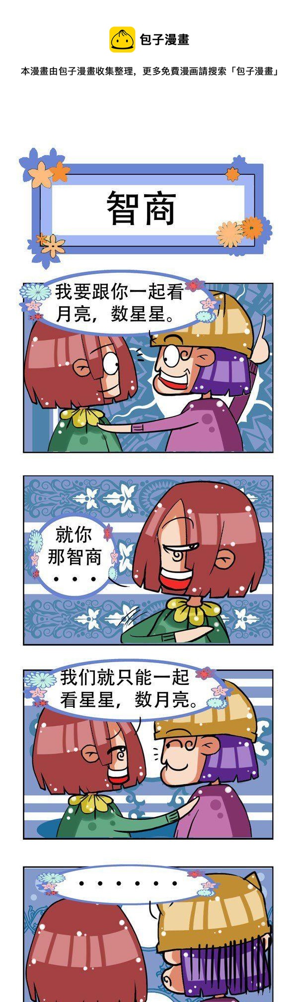《凸下巴先生》第6话 第5页