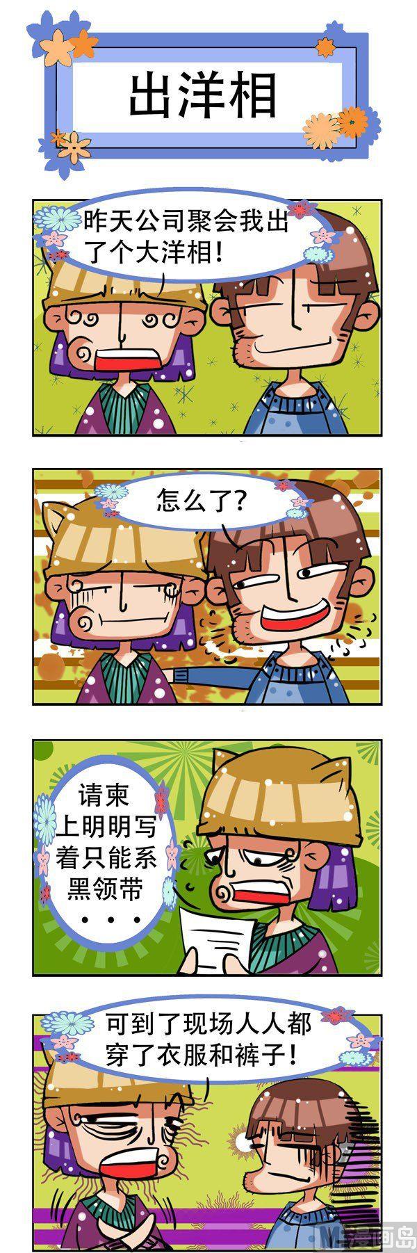 《凸下巴先生》第6话 第6页
