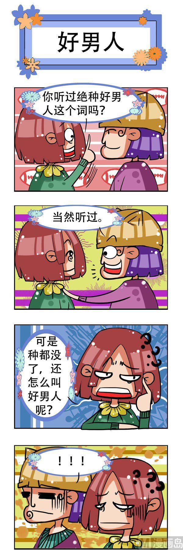 《凸下巴先生》第12话 第2页