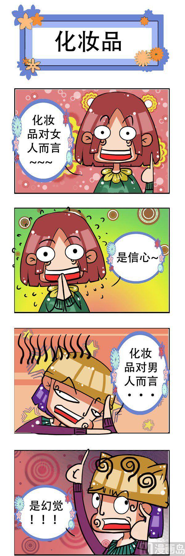 《凸下巴先生》第11话 第2页