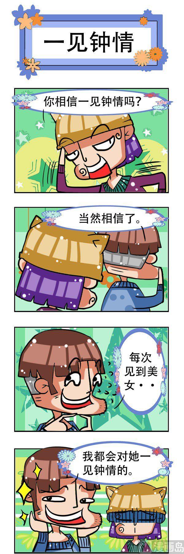 《凸下巴先生》第11话 第4页