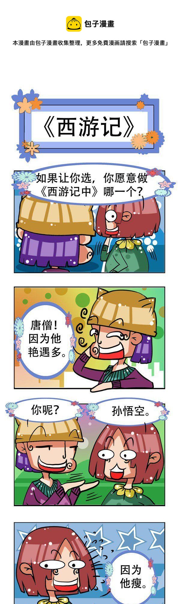 《凸下巴先生》第11话 第5页