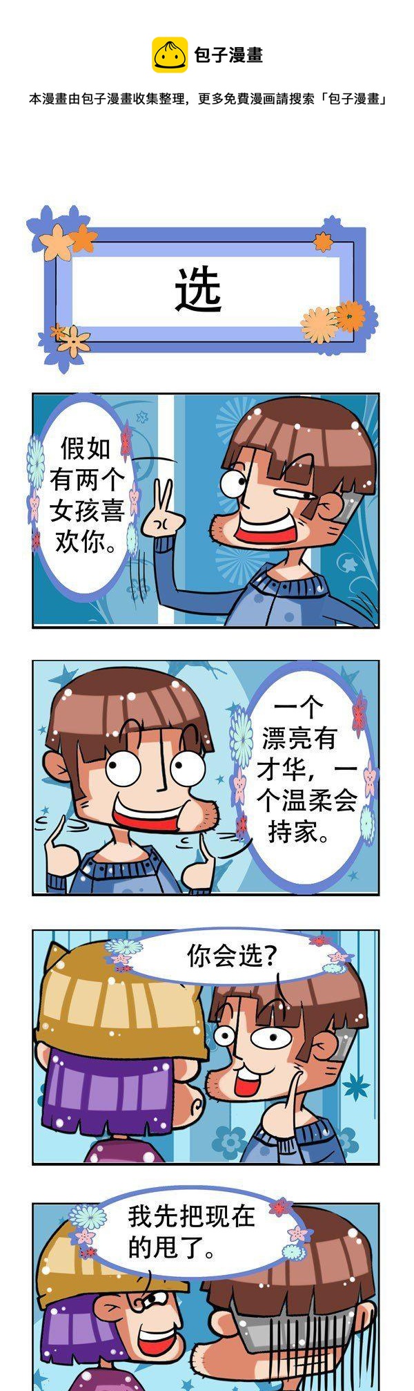 《凸下巴先生》第16话 第1页
