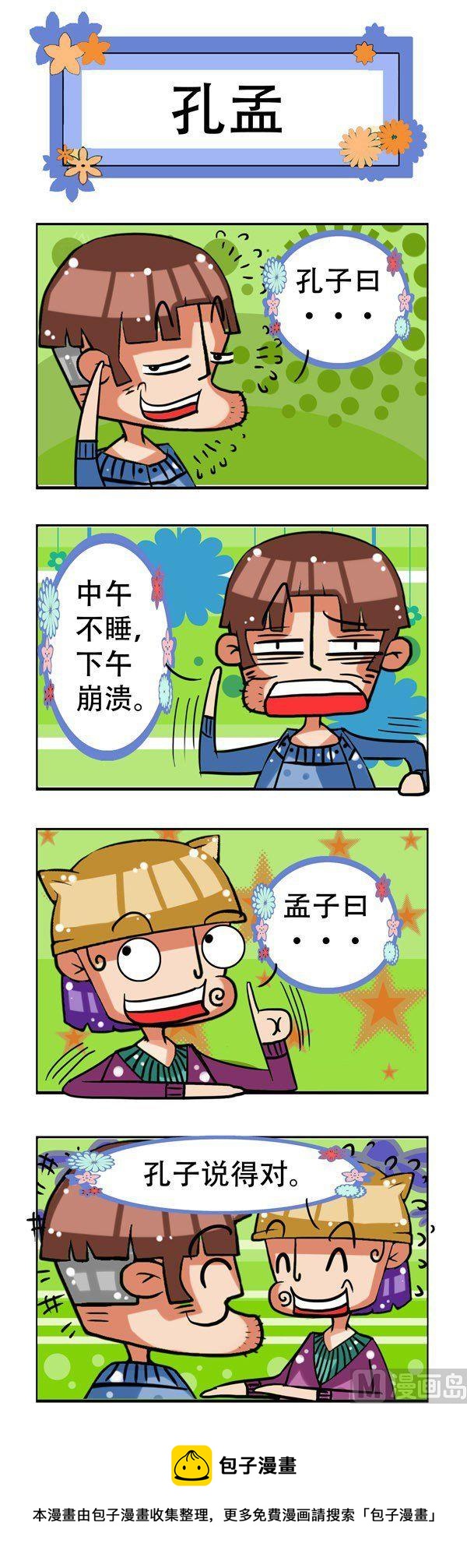 《凸下巴先生》第16话 第8页