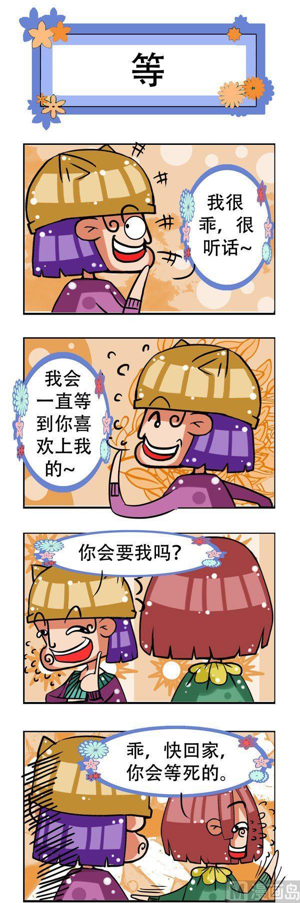 《凸下巴先生》第15话 第4页