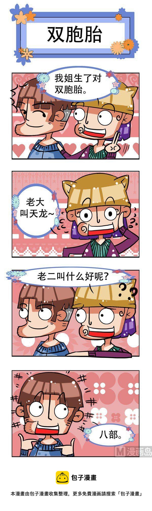 《凸下巴先生》第15话 第8页