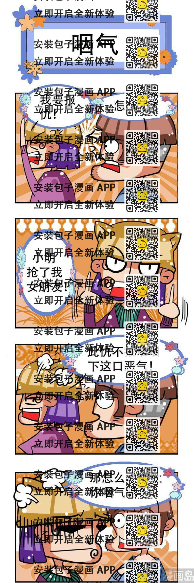 《凸下巴先生》第14话 第2页