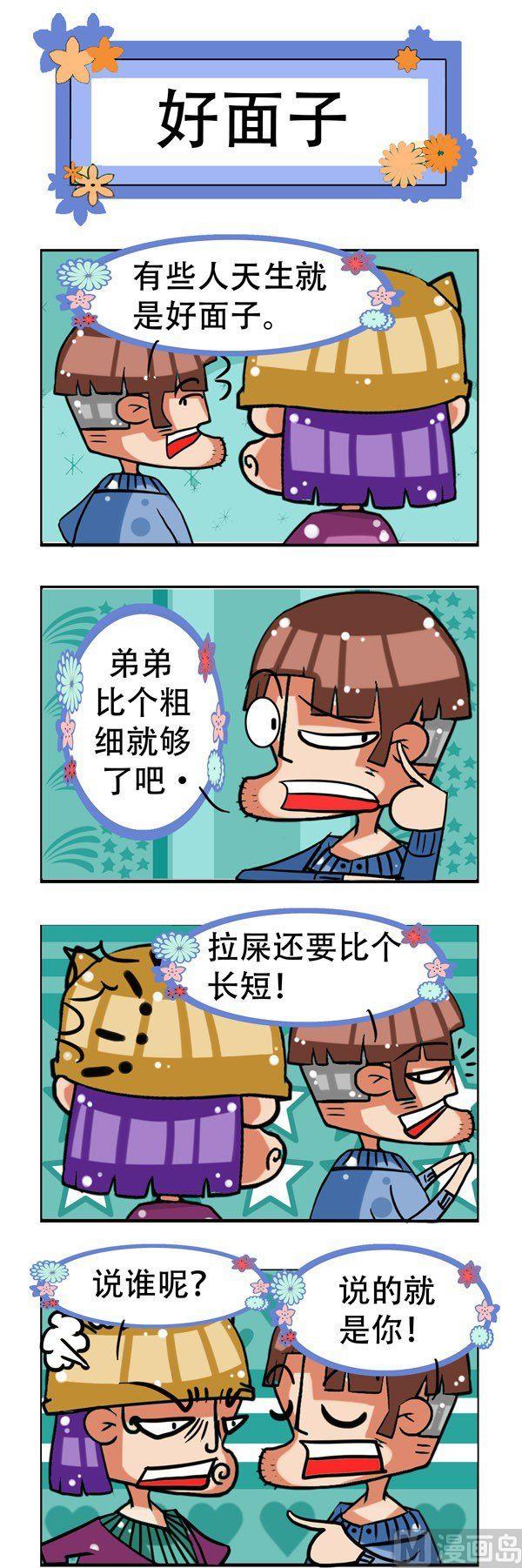 《凸下巴先生》第13话 第2页