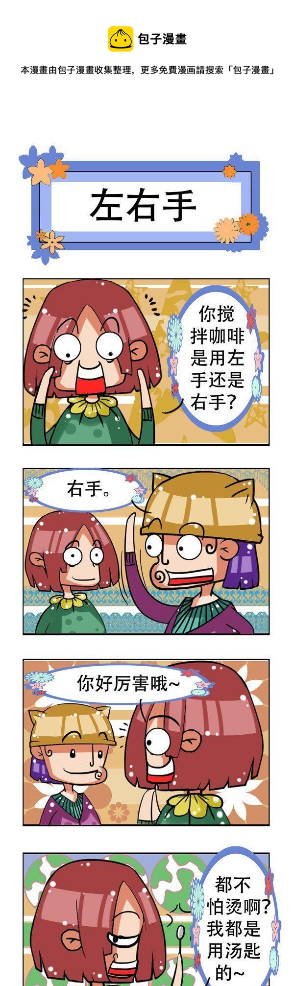 《凸下巴先生》第17话 第1页