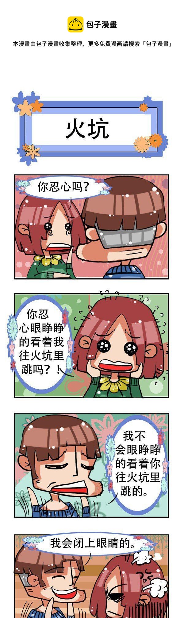 《凸下巴先生》第17话 第5页