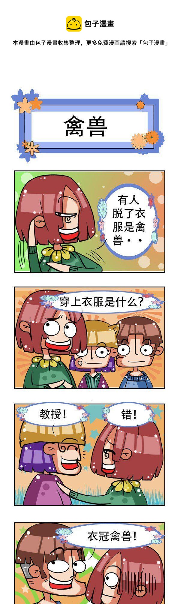 《凸下巴先生》第20话 第1页
