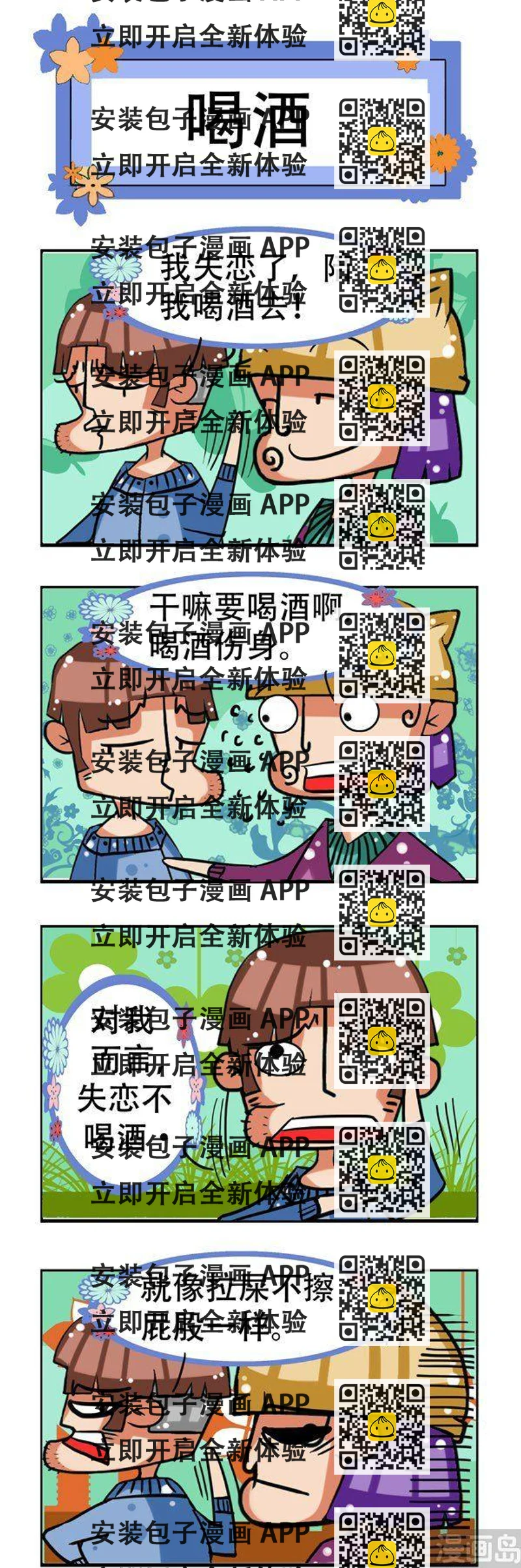 《凸下巴先生》第20话 第2页