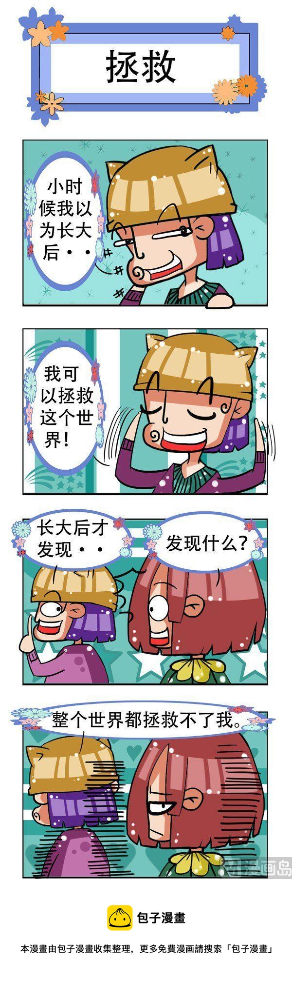 《凸下巴先生》第20话 第5页