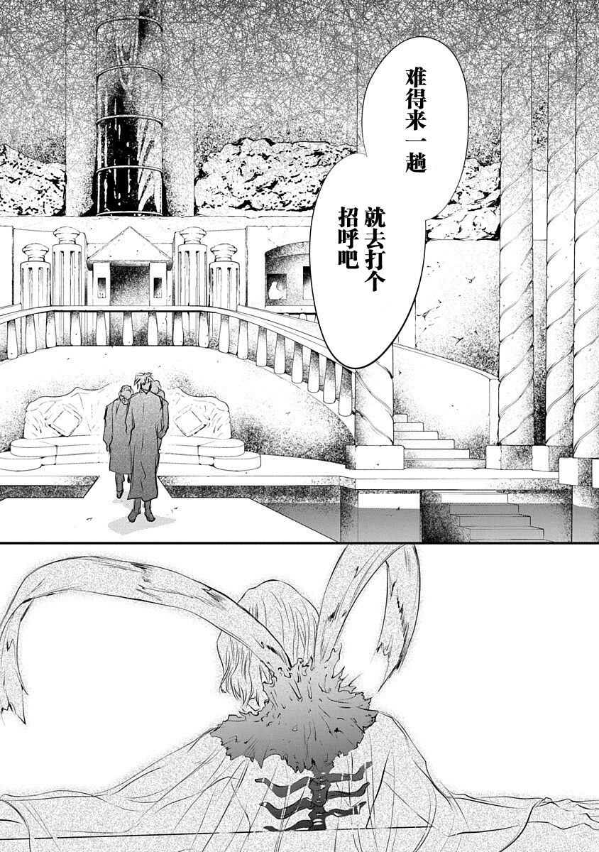 《天使禁猎区-东京Chronos》第3话 第10页