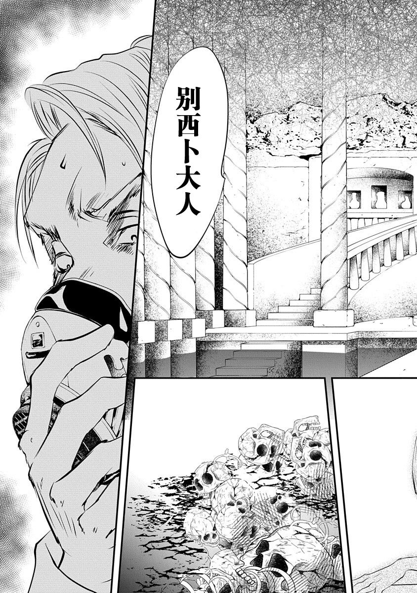 《天使禁猎区-东京Chronos》第3话 第11页