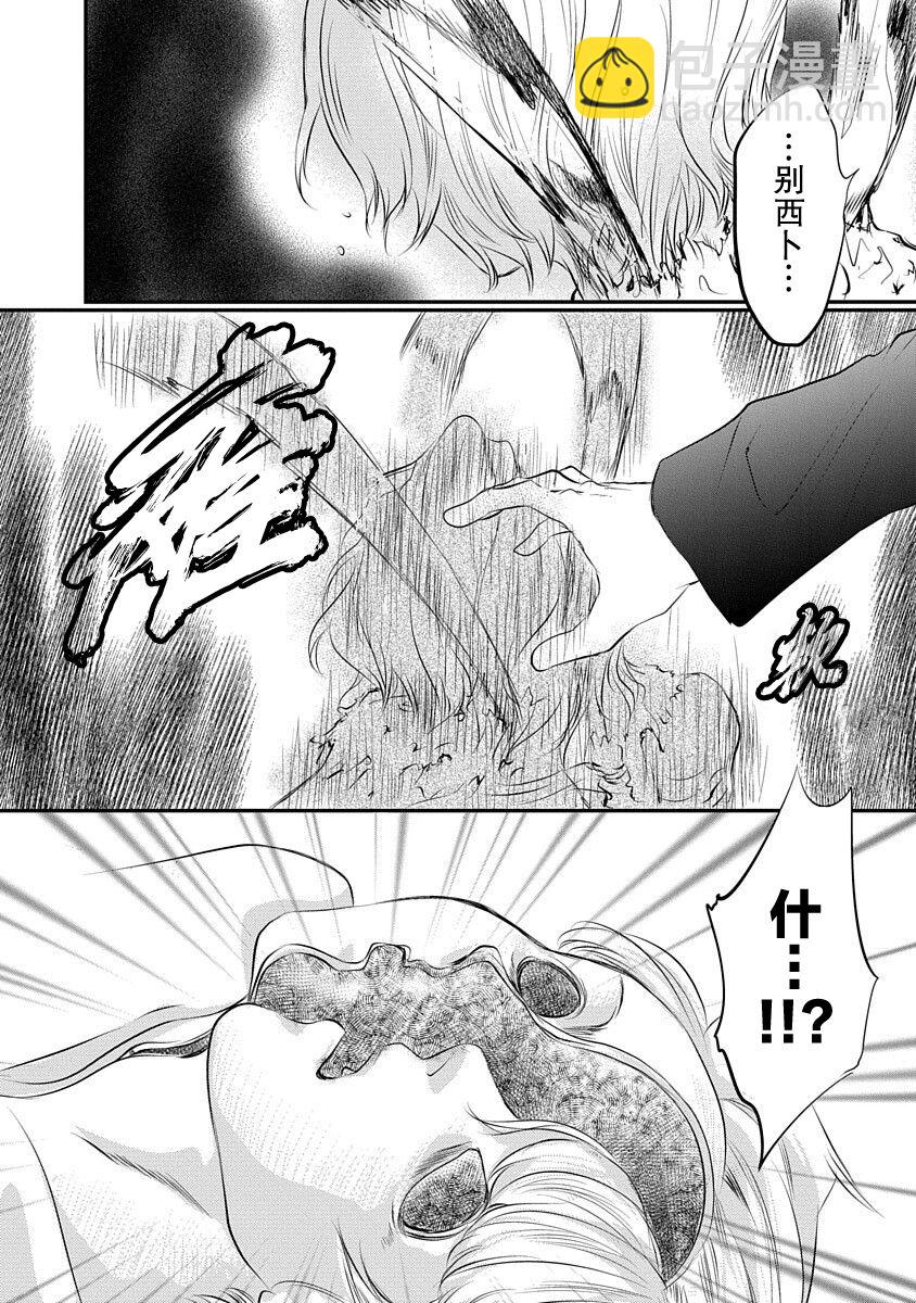 《天使禁猎区-东京Chronos》第3话 第12页