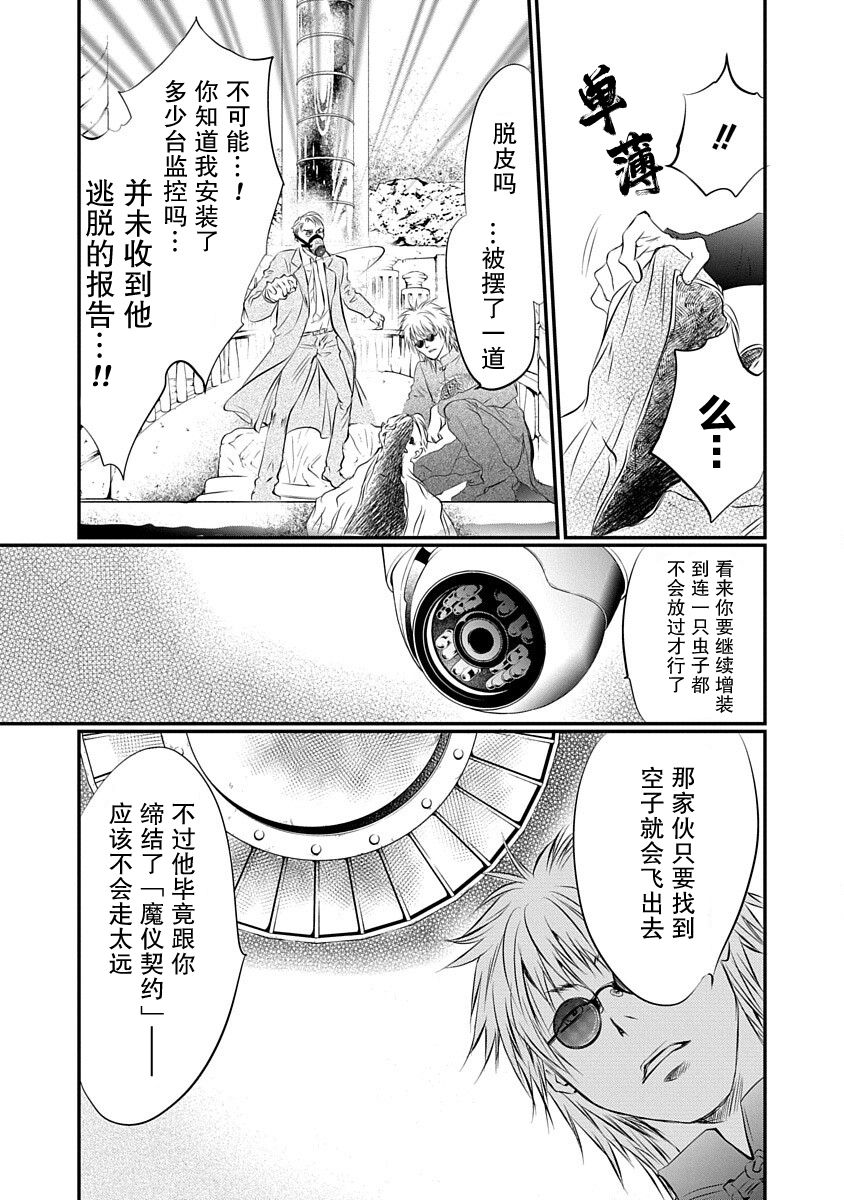 《天使禁猎区-东京Chronos》第3话 第13页