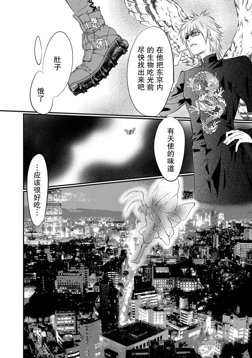 《天使禁猎区-东京Chronos》第3话 第14页